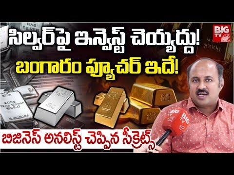 Gold Price Today | బంగారం ఫ్యూచర్ ఇదే! | Gold Price Prediction 2026 Analysis By Analyst Nagendra Sai