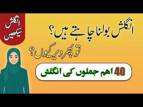 40 Daily Use English Sentences with Urdu Translation - English Speaking Practice