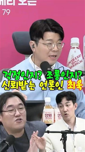 걱정인지? 조롱인지? 신뢰받는 언론인 최욱 #매불쇼 #최욱 #라이너 #한정수