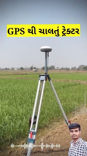 GPS થી ચાલતું ટ્રેક્ટર 🚜 || GPS driven tractor #tractorlover #GPStractor #ટ્રેક્ટર #GPS #khedut #jugad #udaydhakel | MR GUJJU KING