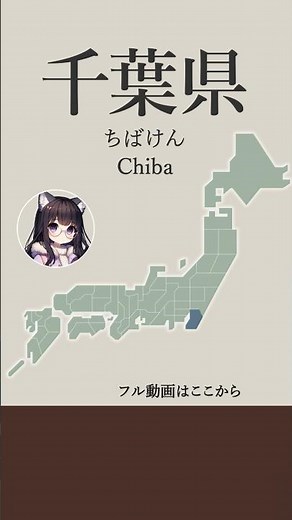 【47都道府県ラップ②】日本地図の歌 #都道府県 #日本地図