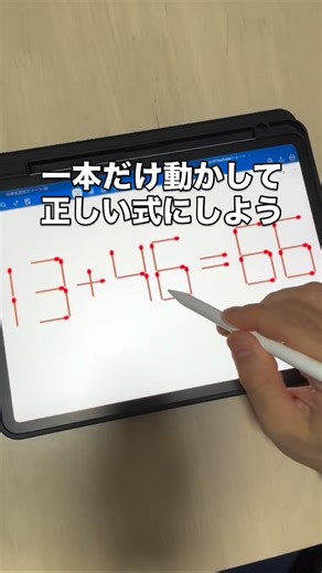 hiro先生/算数数学クイズ on Instagram: "一本だけ動かして正しい式にしよう。 #算数 #数学 #クイズ #脳トレ #ボケ防止"