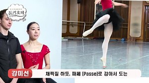 We hope you enjoyed the “fish dive" video posted earlier! Today we would like to introduce the “fouette” and “en manêge” in ‘Don Quixote’ Act 3. Both the “fouette” and “en manêge” require the dancer to possess a high level of concentration and ballet technique. They offer each principal a chance to display technical virtuosity within the established aesthetics. Universal Ballet Principal Dancers Misun Kang and Konstantin Novoselov demonstrate how both are done! See you at the theater! :) Univers