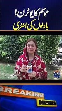 Weather Updates | Cloudy | Rainy | Geo News