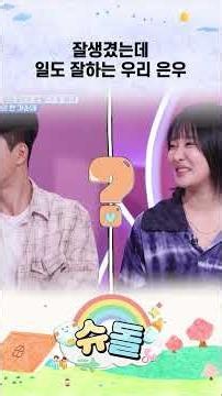 Eun-woo is handsome and great at his job too #shorts