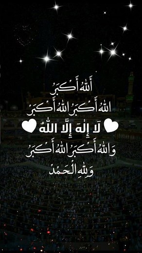 Takbeerat Eid al-Adha | Allahu Akbar Allahu Akbar | Full Recitation #takbeerat