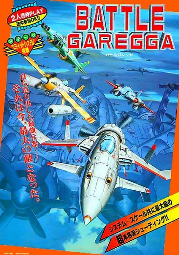 Battle Garegga (Europe / USA / Japan / Asia) (Sat Feb 3 1996) ROM Free Download for Mame - ConsoleRoms