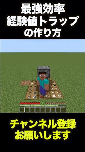 【1分で作れる】最強経験値トラップの作り方#マイクラ #マインクラフト #minecraft