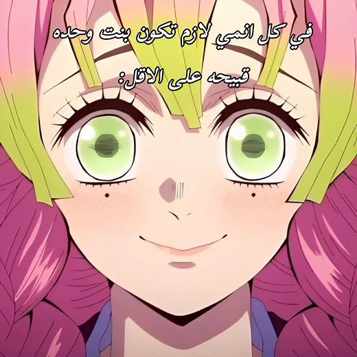 Mitsuri X Obanai: قاتل_الشیاطین 🗡