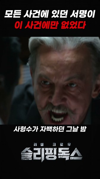 30년 차 전설의 형사가 10년 전 사건 서류 뒤지다 발견한 하나의 빈칸 😱《슬리핑 독스》