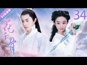 【ENG SUB】EP34 白子画霸气维护花千骨！💖花千骨The Journey of Flower（赵丽颖、霍建华、蒋欣、杨烁）