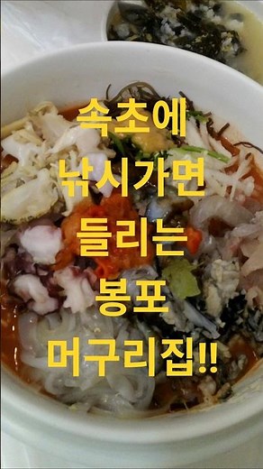 [A restaurant loved by anglers] Bongpo Merguri House, a must-visit when going fishing in Sokcho!!
