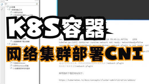 k8s容器集群网络配置CIN的方法