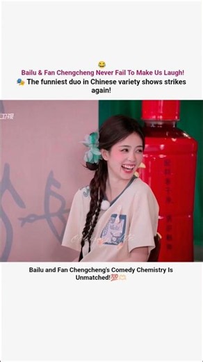 Bailu & Fan Chengcheng = Comedy Gold!⁉️🤣|#bailu#trending#cdrama#keeprunning#viralvideo