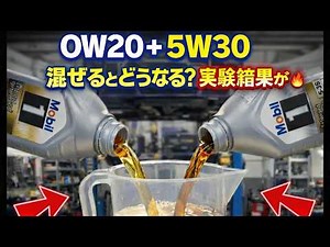What happens to an engine when you mix 0W-20 and 5W-30 oil? The shocking truth revealed in an exp...
