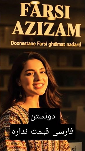 Farsi in 15 seconds: How to Say How Much is it? in Persian