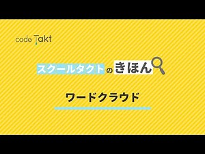 ワードクラウド