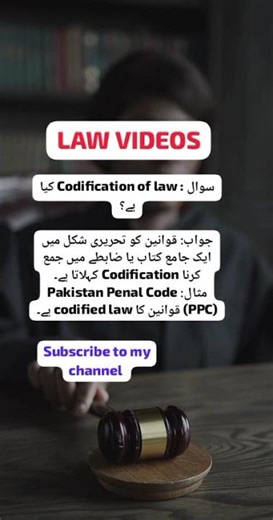 What is Codification of Law? #Ilb #Lawvideos #news#viralshorts