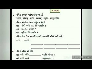 ધોરણ 7 || સંસ્કૃત || પાઠ 2 || મેઘો વર્ષતી || ભાગ 2||