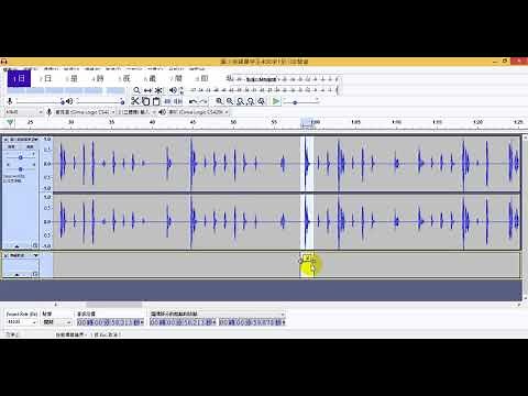 audacity切割音檔教學