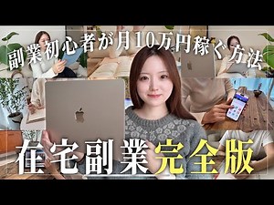 [Complete Guide to Working from Home as a Side Job] Specific Steps for Office Workers to Earn ¥10...