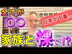 【外国人インタビュー】裸で男女一緒⁉️『浅草の外国人観光客に日本文化について質問したら衝撃的だった』【海外の反応】