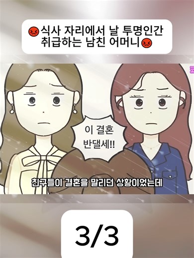 어머니와의 첫 식사, 무시당한 경험