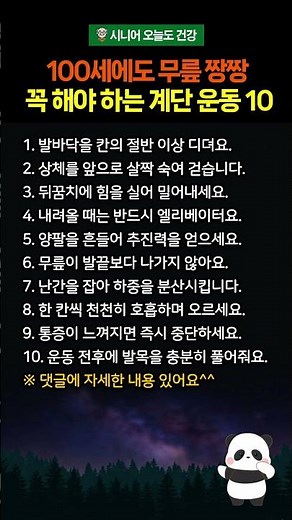 100세에도 무릎 짱짱하게 걷고 싶다면 꼭 해야 하는 계단 운동 10가지 #시니어건강 #계단운동 #허벅지근육