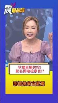 Shocking Revelations - Di Ying Loses Control During Livestream! Calls Out and Confronts Prosecuto...