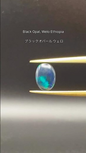 エチオピア産 ブラックオパール（ウェロ）Ethiopian Black Opal (Welo)