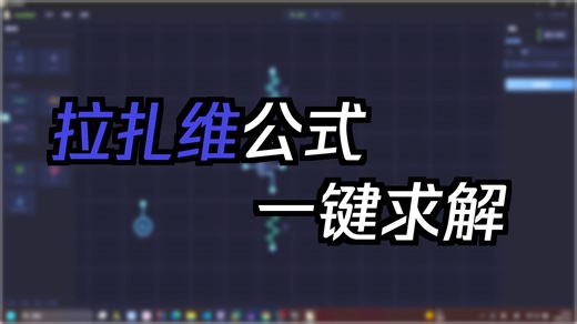 模拟IC传递函数计算工具——AnaHikari