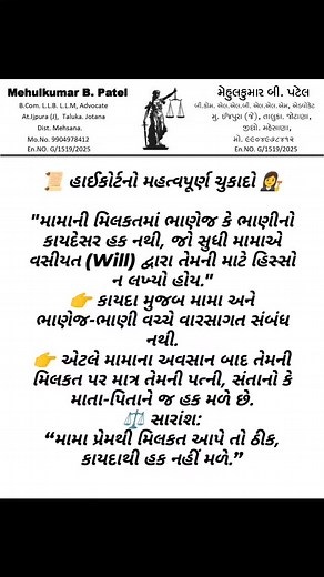 #HighCourt #LawUpdate #GujaratiLaw #PropertyRights #LegalAwareness #GujaratiPost #CourtJudgment | Adv Mehul Patel