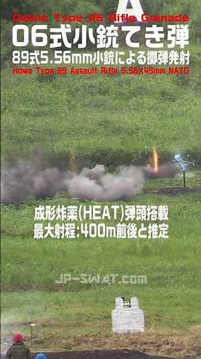 [Japan Ground Self-Defense Force] Live ammunition firing with Type 06 rifle grenade and Type 89 r...