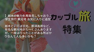 栃木のおすすめ絶景20選栃木の魅力を再発見しちゃおう