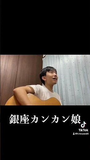 銀座カンカン娘／高峰秀子 1949年（昭和24年） #弾き語り #懐メロ #津屋崎孔雀