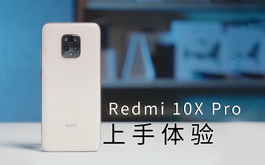 【锋潮评测】Redmi 10X Pro上手体验：这次天玑820，真的很能打？