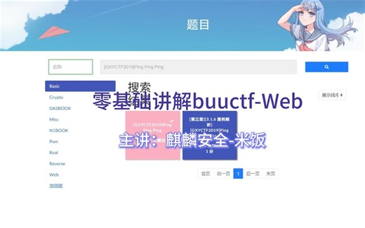零基础ctf教学-buuctf-web-[GXYCTF2019]Ping Ping Ping （解题演示 知识点零基础讲解）