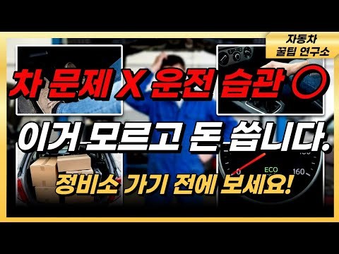출력 떨어진 줄 알았는데… 알고 보니 운전 습관 TOP 7