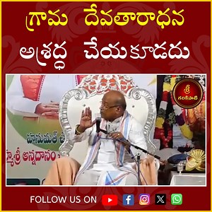 3.7M views · 131K reactions | గ్రామ దేవతారాధన అశ్రద్ధ చేయకూడదు Watch...