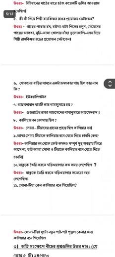 class 7 bengali 1st unit test 2026 || class 7 bengali 1st unit test suggestion 2026
