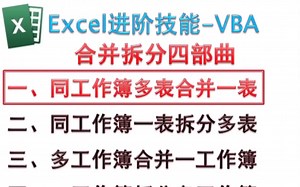 ExcelVBA-多个工作表合并为一个工作表