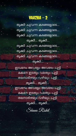 Vaazha 2 | Thooki song lyrics | thooki song | #vaazha #thooki #trendingsong #malayalam