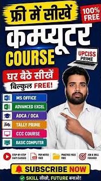 FREE में सीखें Computer Course | Complete Computer Course for Beginners | Computer Notes Download