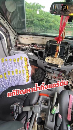 แก้ปัญหาท่อน้ำทิ้งแอร์รถตันอย่างง่าย