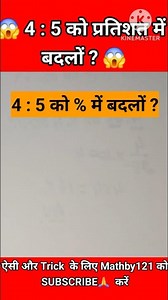 📚प्रतिशत को कैसे हल करें 💯| how to solve pratishat || #pratishat_wale_sawal #motivation #percentage