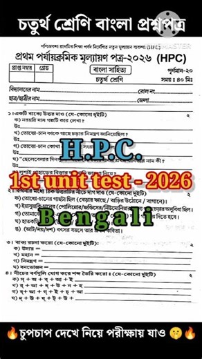class 4 bengali 1st unit test 2026 || class 4 bengali 1st unit test question 2026 || class 4 bengali