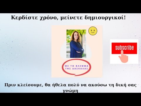 5 Ψηφιακά Εργαλεία που μου γλιτώνουν 3 ώρες την εβδομάδα (Οδηγός Επιβίωσης)ΓΙΑ ΔΑΣΚΑΛΟΥΣ
