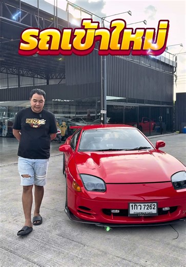 รีวิว Mitsubishi GTO MNC 1992 รถเข้าใหม่ในปี 2569