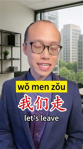 Ready to Leave? Say THIS in Mandarin 👇