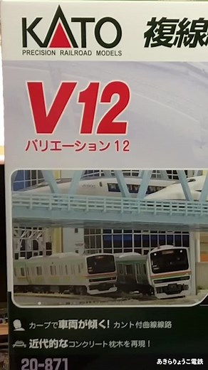 【鉄道模型】 KATO V12 組立&走行 【Nゲージ】#鉄道模型 #Nゲージ #KATO
